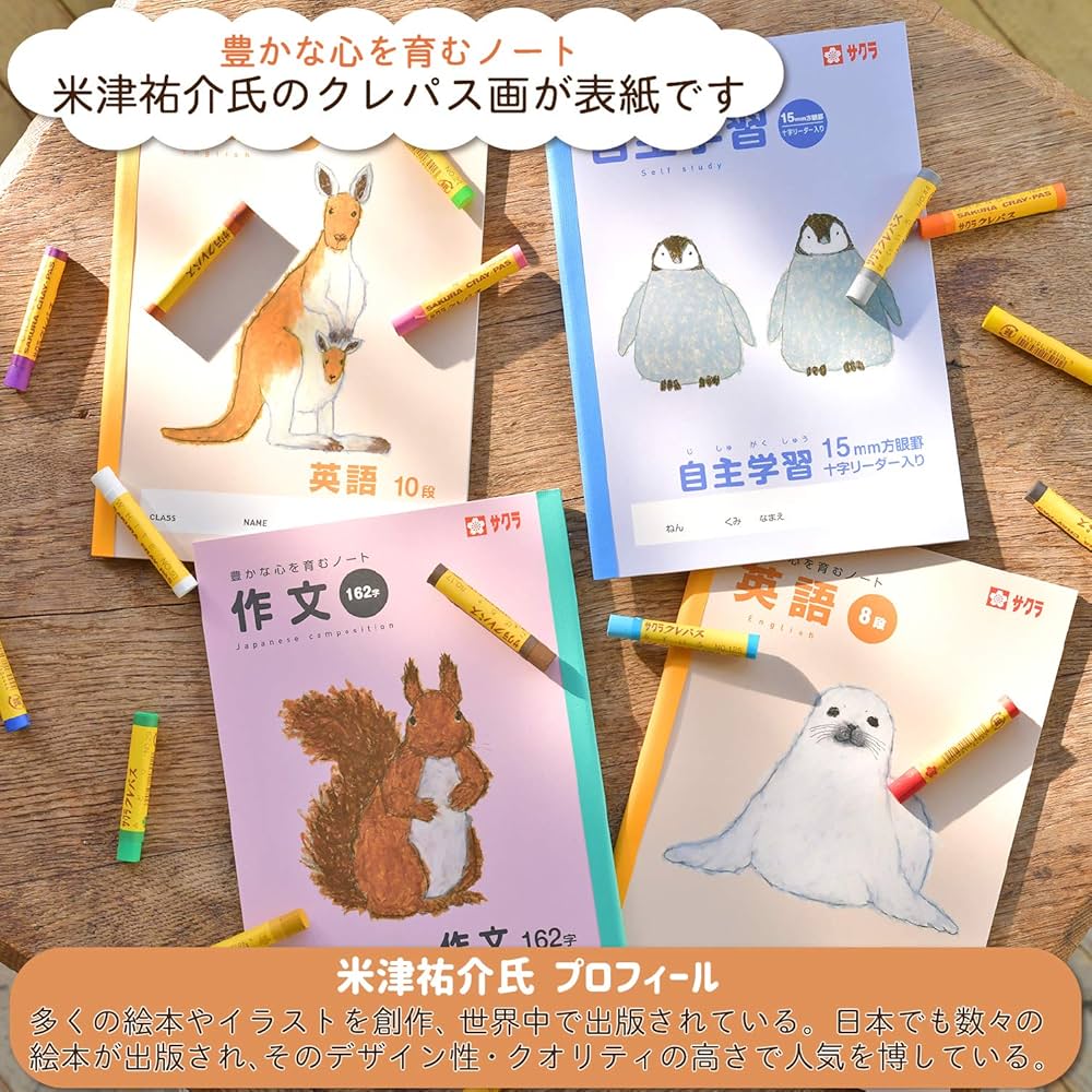 Amazon.co.jp: サクラクレパス 学習帳 米津祐介デザイン 自主